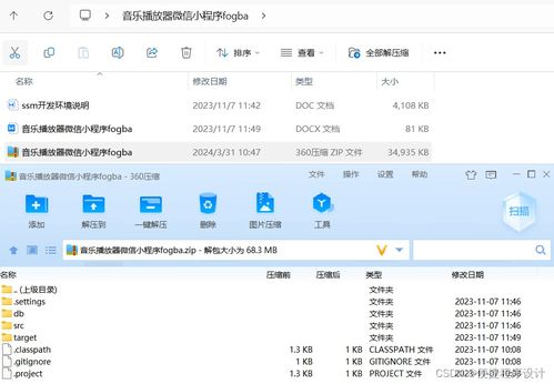 SpringBoot开发音乐播放器微信小程序的设计与实现