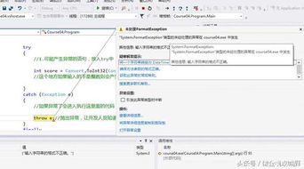 计算机软件开发入门 C语言选择语句与异常捕获基础