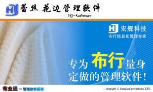 蕾丝与花边行业管理软件 数码科技驱动下的电脑化转型解决方案